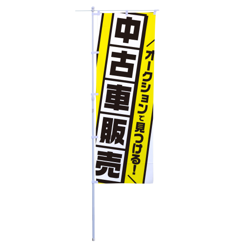 中古車販売