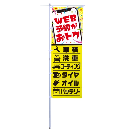 WEB予約がおトク
