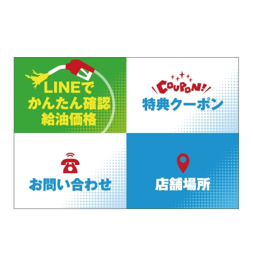 LINEでかんたん確認給油価格etc.