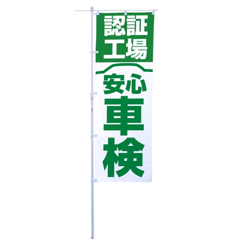 安心車検