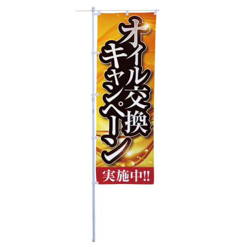 オイル交換キャンペーン