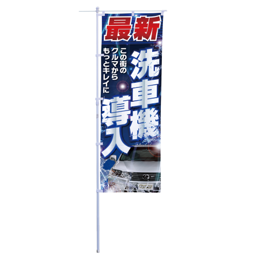 最新洗車機導入
