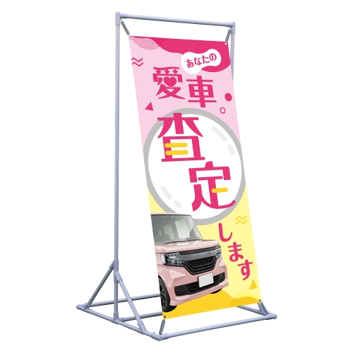 あなたの愛車査定します