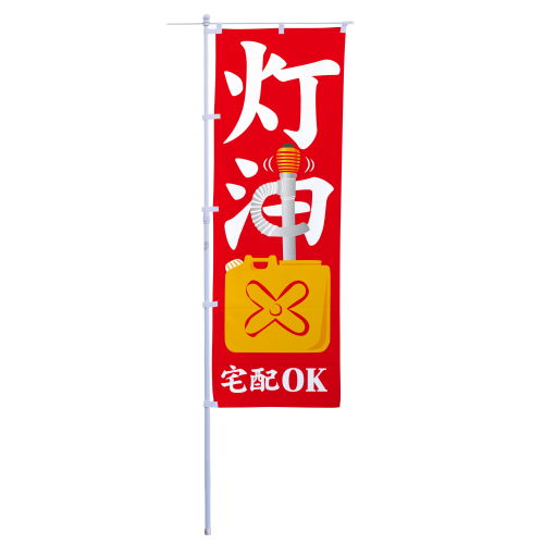 灯油