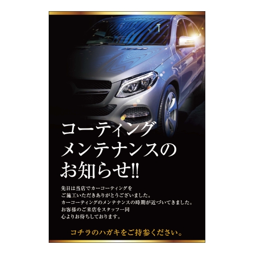コーティングメンテナンスのお知らせ!!