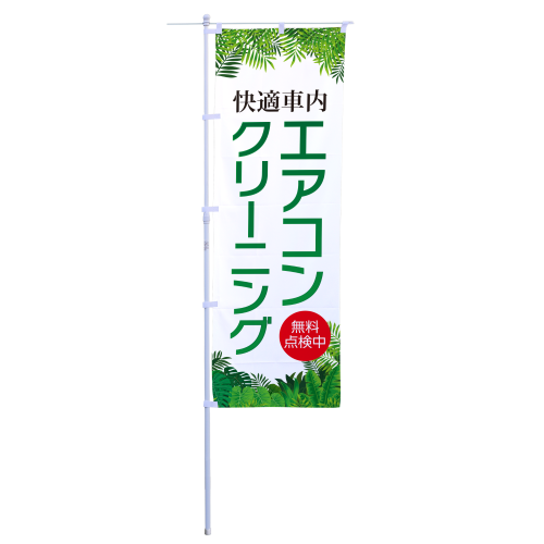 エアコンクリーニング