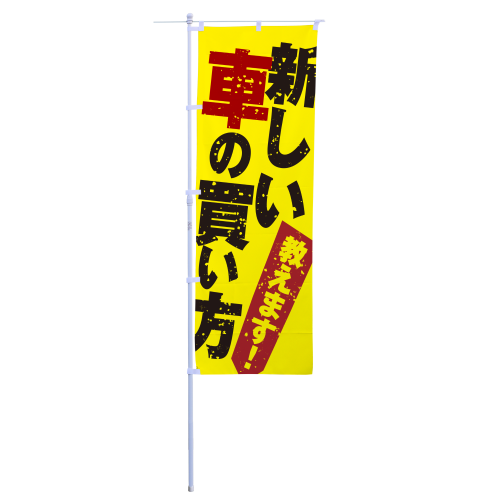 新しい車の買い方