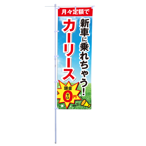 新車に乗れちゃう！カーリース