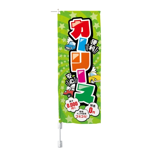 便利・安心 カーリース