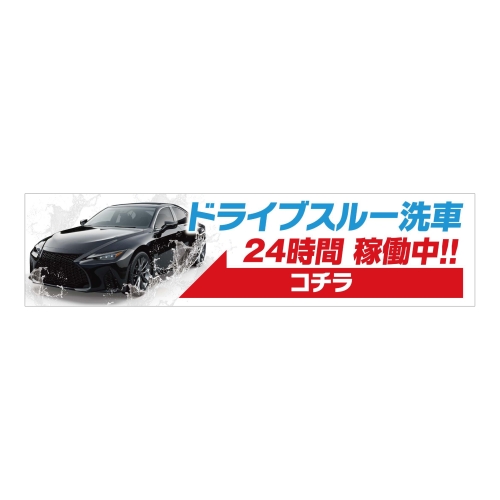 ドライブスルー洗車24時間稼働中！！