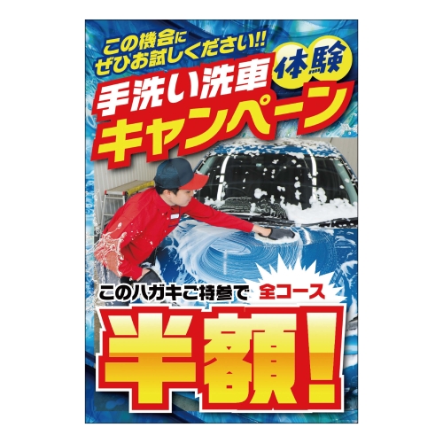 この機会にぜひお試しください！！手洗い洗車体験キャンペーン