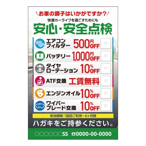 安心・安全点検