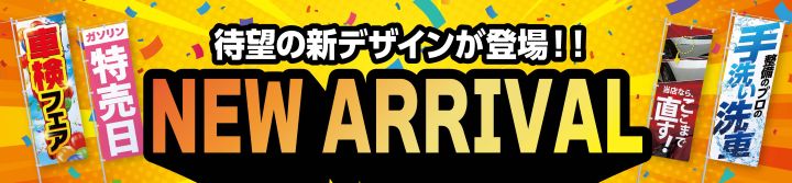 2026新商品登場